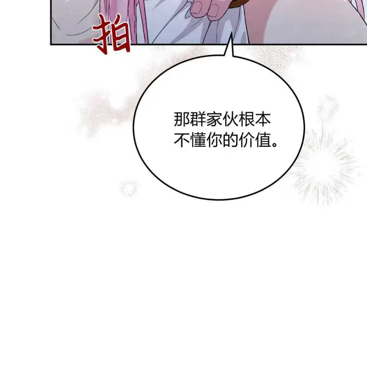 《精灵小姐，请和我签订契约吧》第26话图136