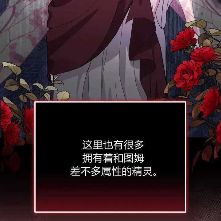 《精灵小姐，请和我签订契约吧》第26话图139