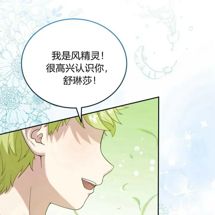 《精灵小姐，请和我签订契约吧》第26话图141