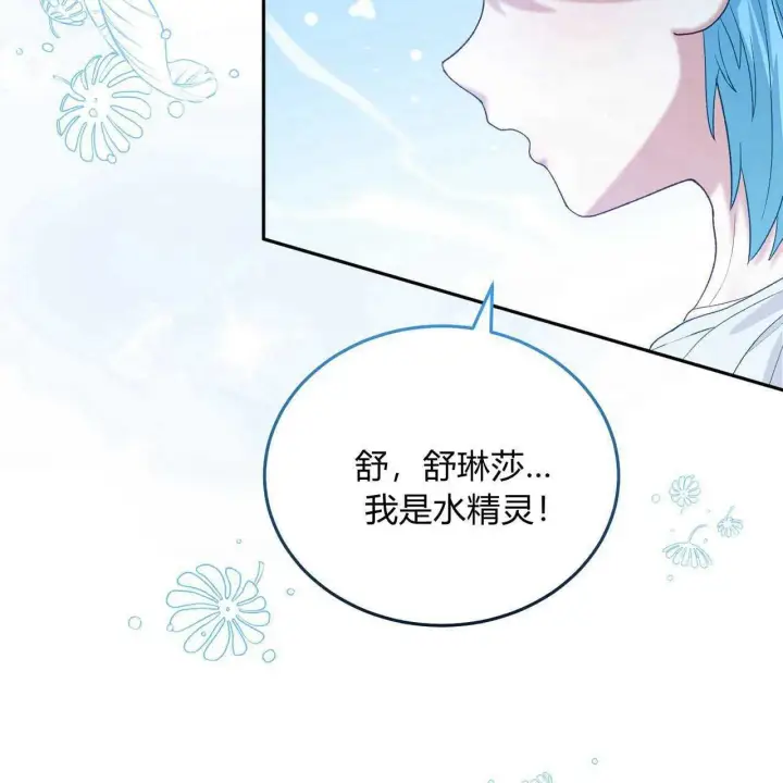 《精灵小姐，请和我签订契约吧》第26话图143