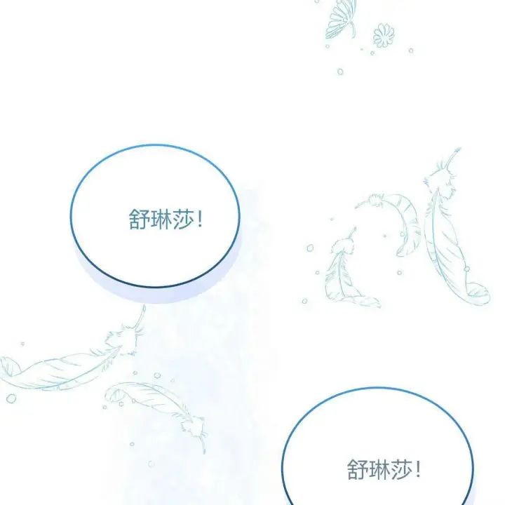 《精灵小姐，请和我签订契约吧》第26话图144