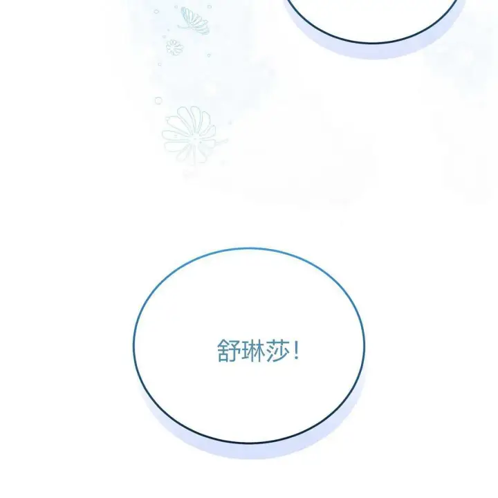 《精灵小姐，请和我签订契约吧》第26话图145