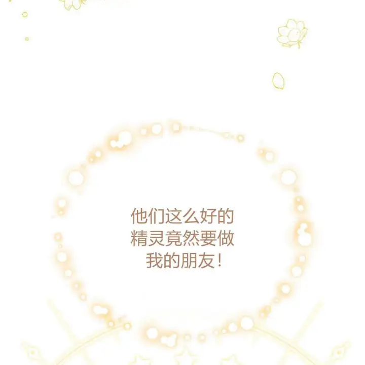 《精灵小姐，请和我签订契约吧》第26话图3