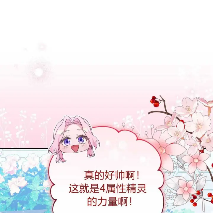 《精灵小姐，请和我签订契约吧》第26话图38