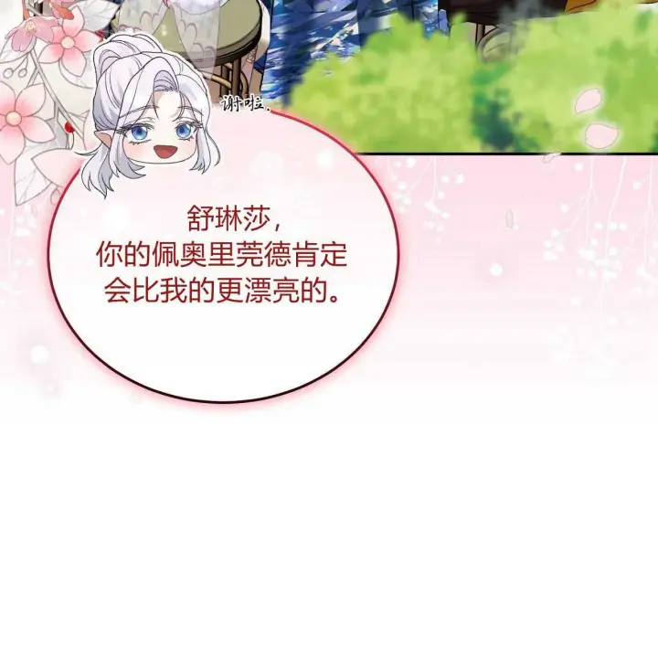 《精灵小姐，请和我签订契约吧》第26话图40
