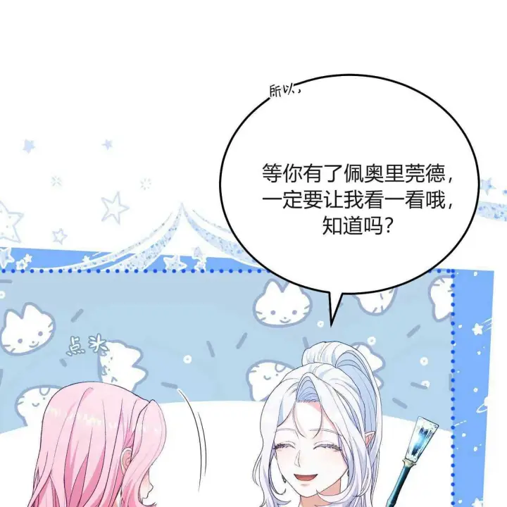 《精灵小姐，请和我签订契约吧》第26话图44