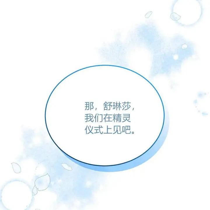 《精灵小姐，请和我签订契约吧》第26话图46