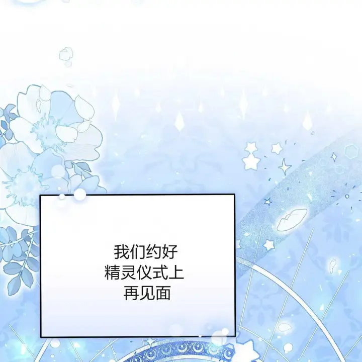《精灵小姐，请和我签订契约吧》第26话图47