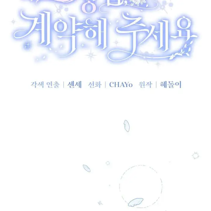 《精灵小姐，请和我签订契约吧》第26话图52