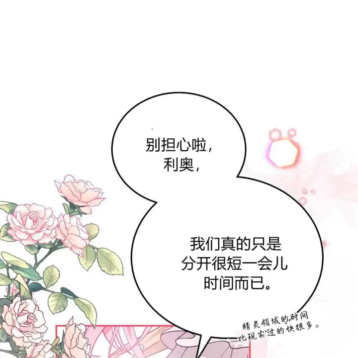《精灵小姐，请和我签订契约吧》第26话图68