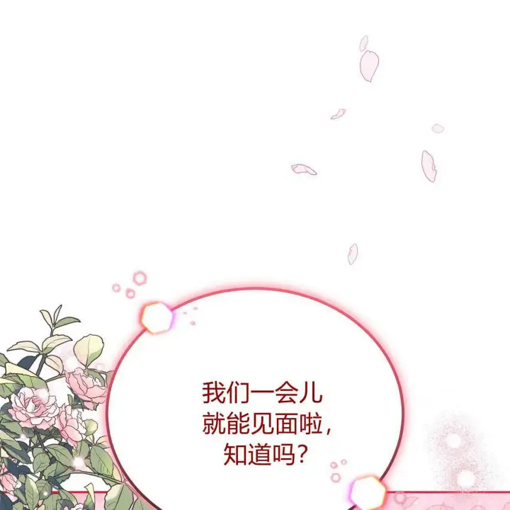 《精灵小姐，请和我签订契约吧》第26话图70