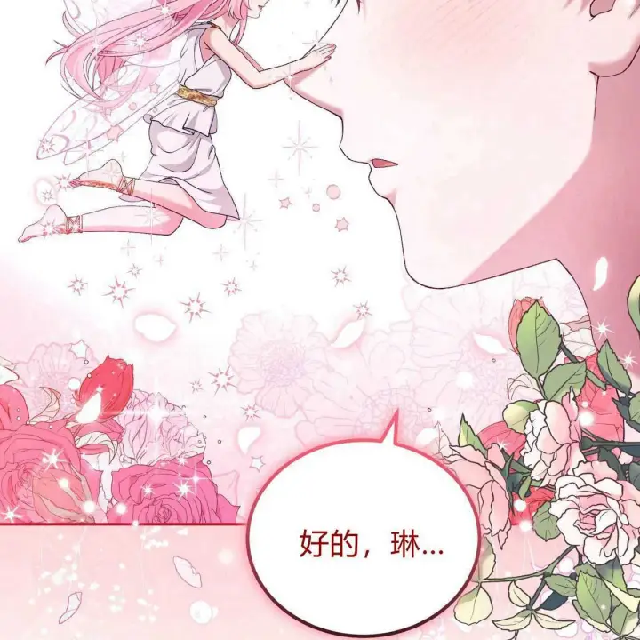 《精灵小姐，请和我签订契约吧》第26话图72