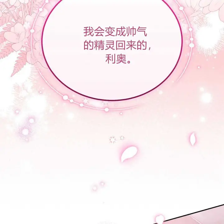 《精灵小姐，请和我签订契约吧》第26话图78