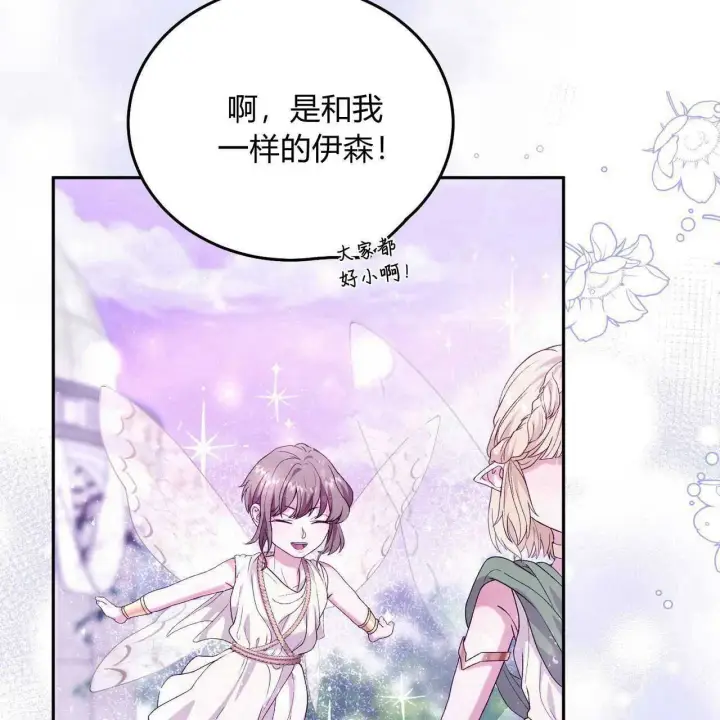 《精灵小姐，请和我签订契约吧》第26话图96