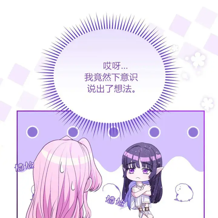 《精灵小姐，请和我签订契约吧》第27话图3