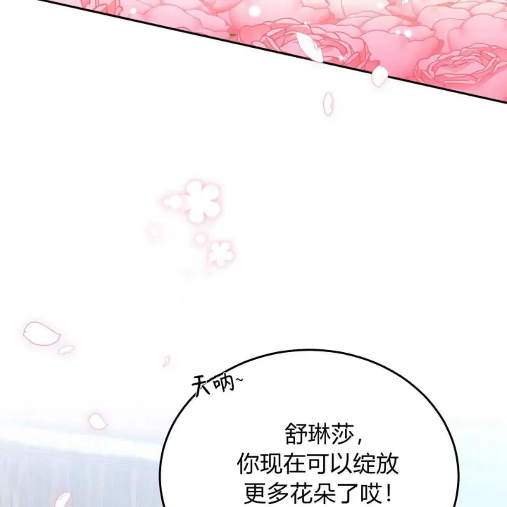 《精灵小姐，请和我签订契约吧》第28话图109