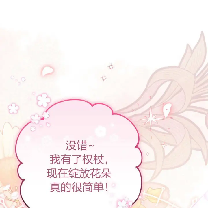 《精灵小姐，请和我签订契约吧》第28话图112