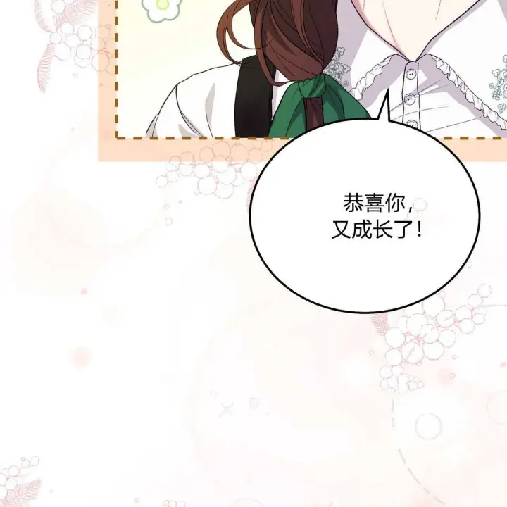 《精灵小姐，请和我签订契约吧》第28话图119