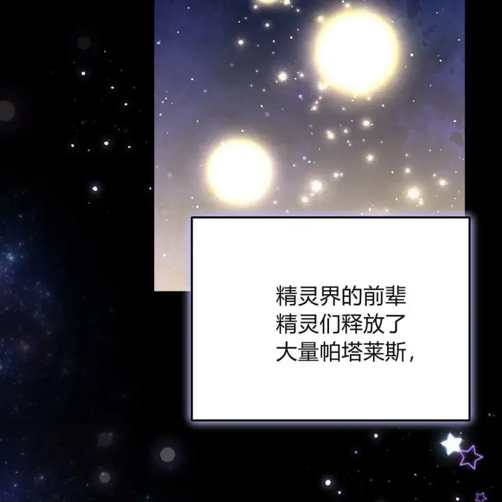 《精灵小姐，请和我签订契约吧》第28话图12