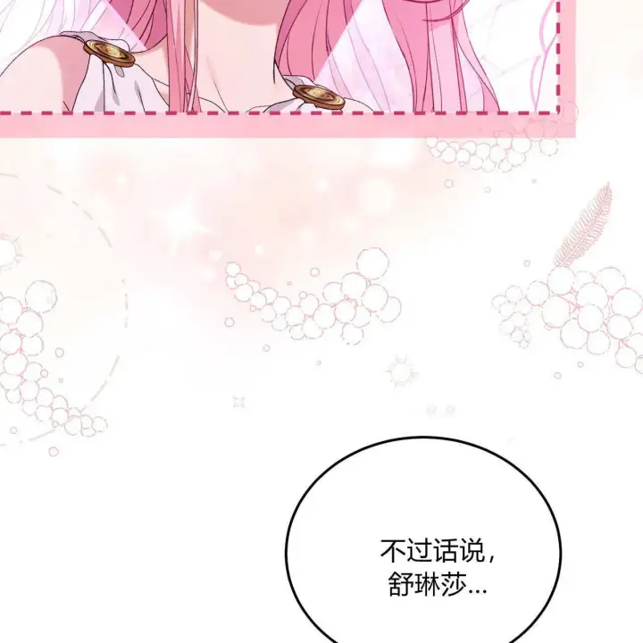 《精灵小姐，请和我签订契约吧》第28话图121