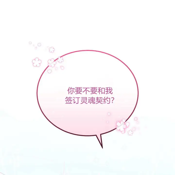 《精灵小姐，请和我签订契约吧》第28话图123