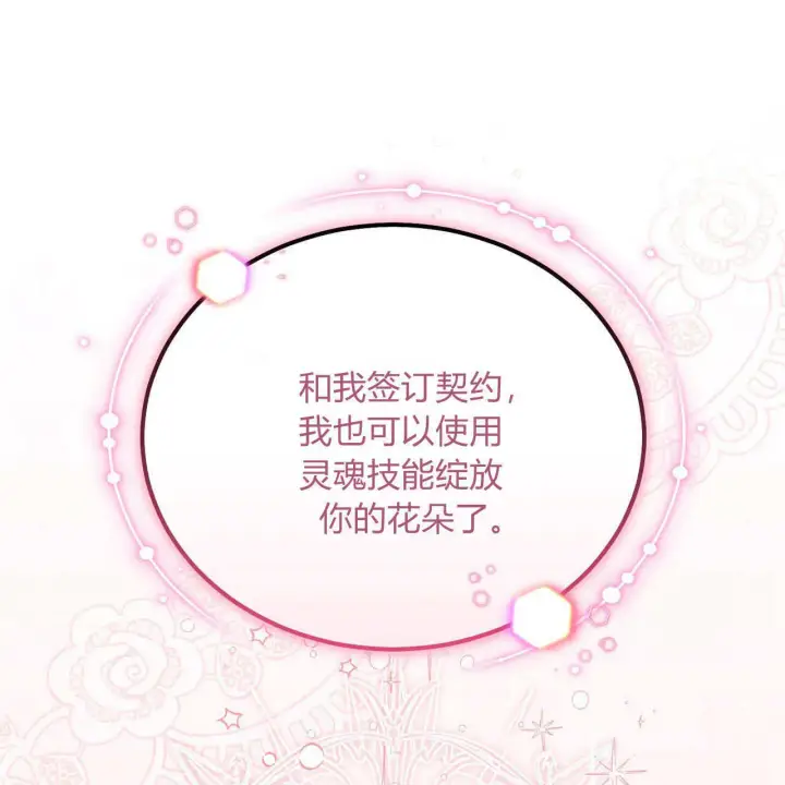 《精灵小姐，请和我签订契约吧》第28话图127
