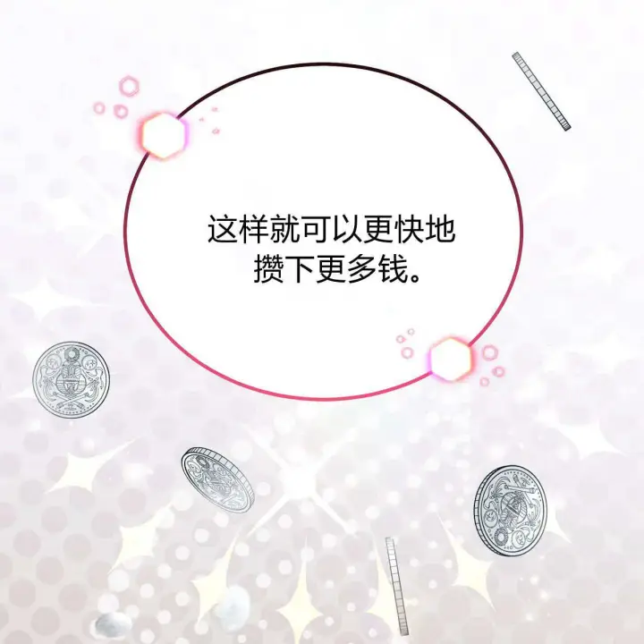 《精灵小姐，请和我签订契约吧》第28话图131