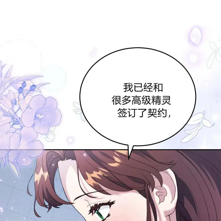 《精灵小姐，请和我签订契约吧》第28话图133