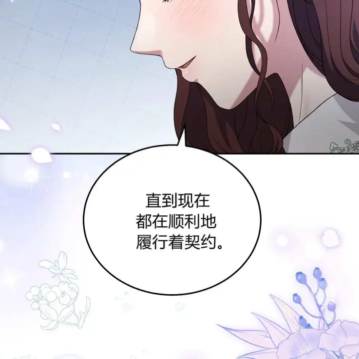 《精灵小姐，请和我签订契约吧》第28话图134