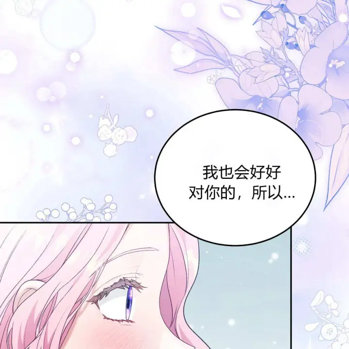 《精灵小姐，请和我签订契约吧》第28话图135