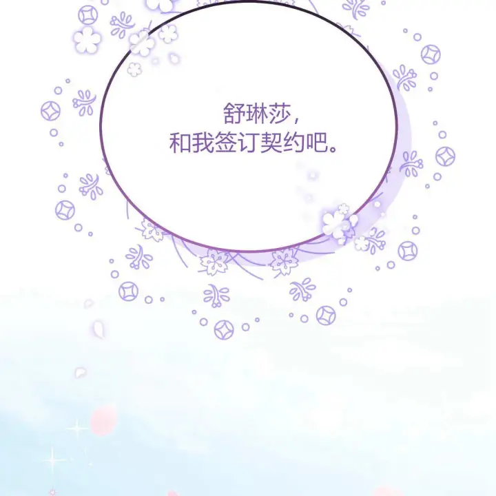 《精灵小姐，请和我签订契约吧》第28话图137