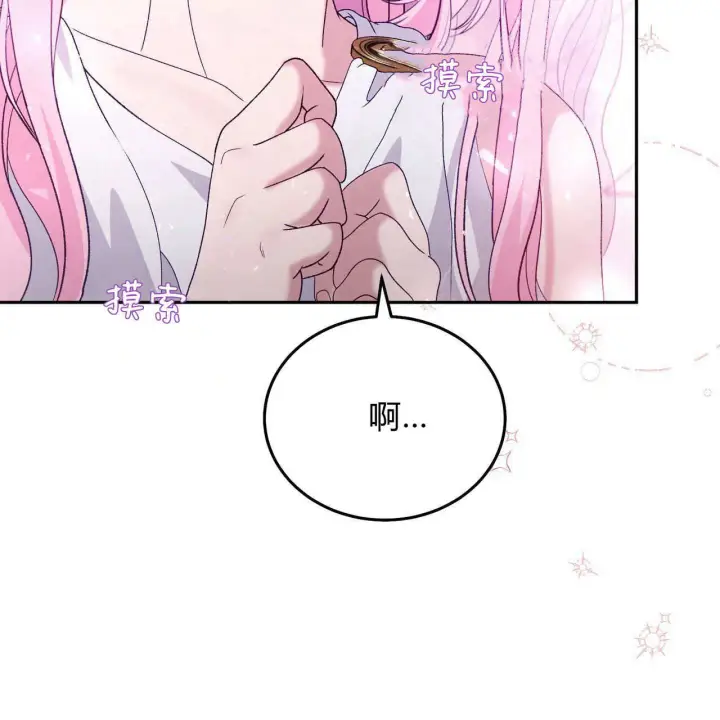 《精灵小姐，请和我签订契约吧》第28话图142
