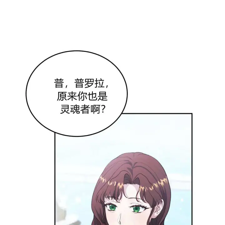 《精灵小姐，请和我签订契约吧》第28话图143