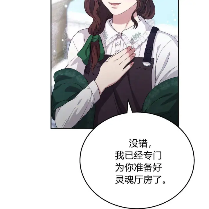 《精灵小姐，请和我签订契约吧》第28话图144