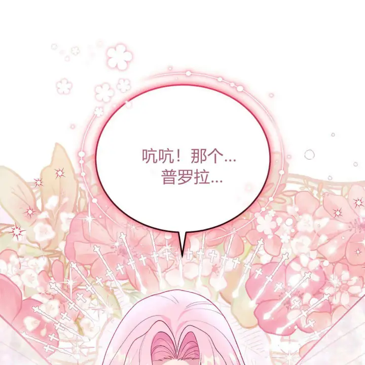 《精灵小姐，请和我签订契约吧》第28话图146
