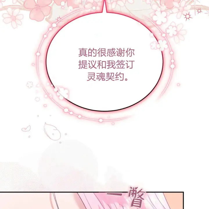 《精灵小姐，请和我签订契约吧》第28话图149