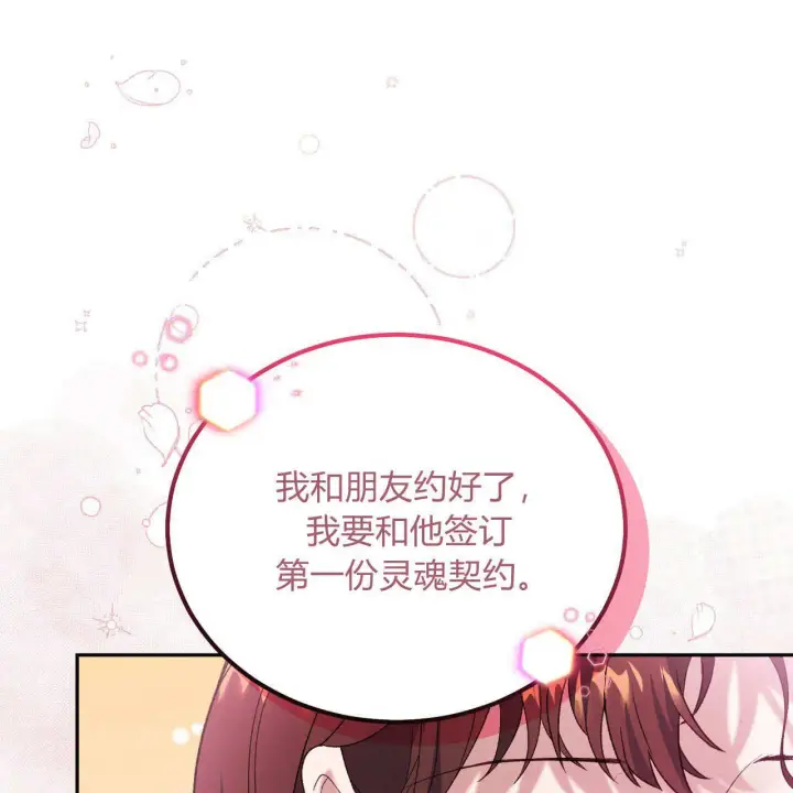 《精灵小姐，请和我签订契约吧》第28话图151