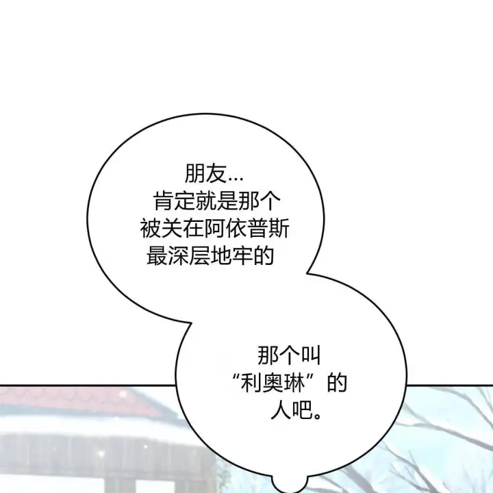 《精灵小姐，请和我签订契约吧》第28话图153