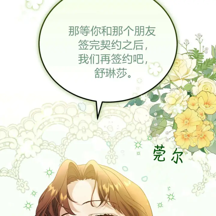 《精灵小姐，请和我签订契约吧》第28话图158