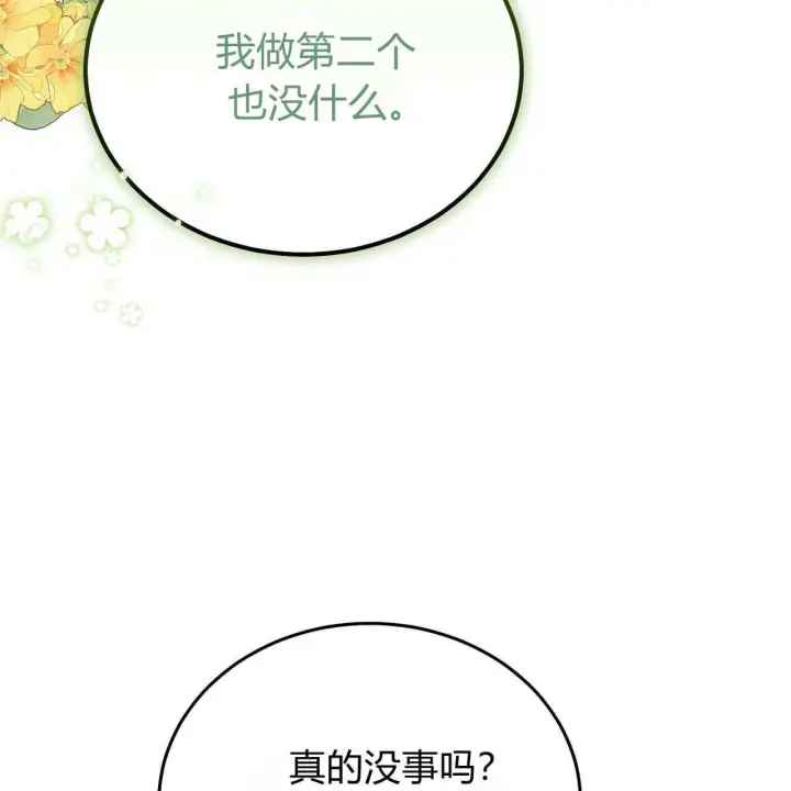 《精灵小姐，请和我签订契约吧》第28话图161