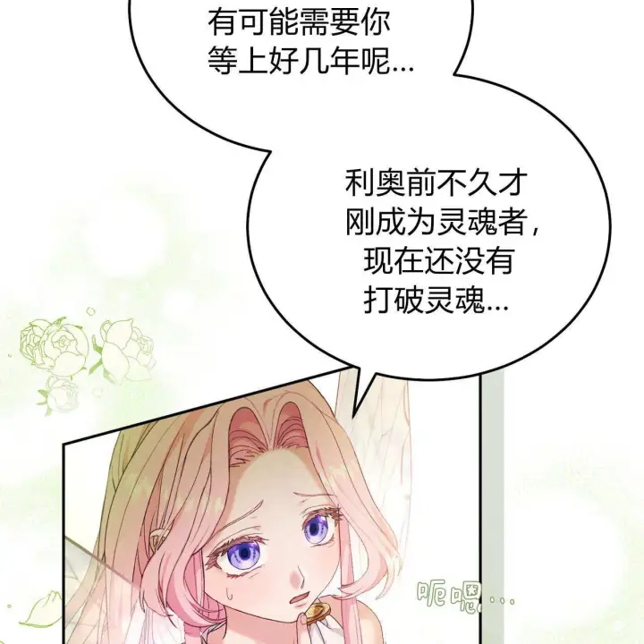 《精灵小姐，请和我签订契约吧》第28话图162