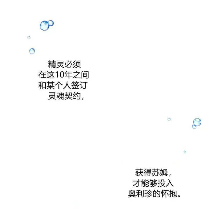 《精灵小姐，请和我签订契约吧》第28话图170