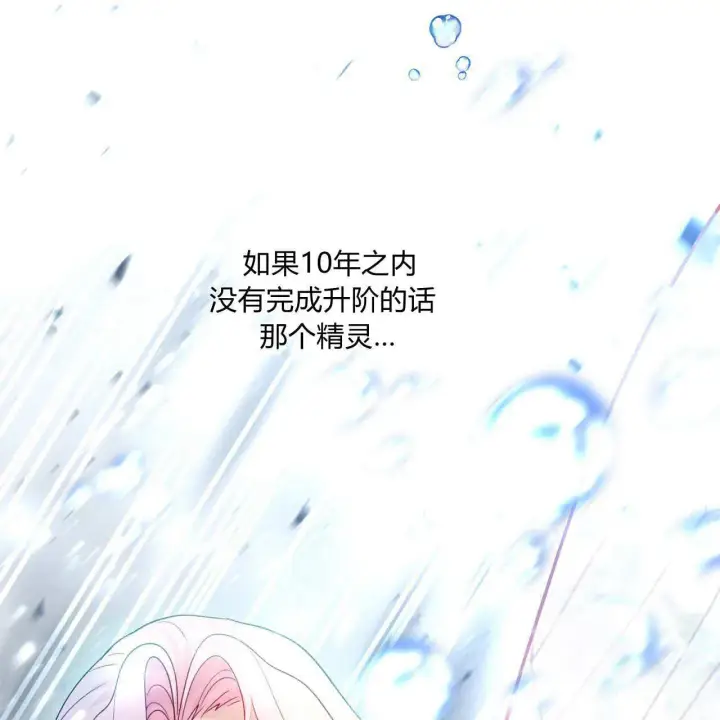 《精灵小姐，请和我签订契约吧》第28话图171