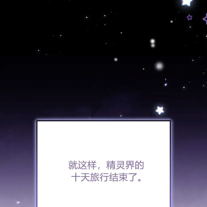《精灵小姐，请和我签订契约吧》第28话图18