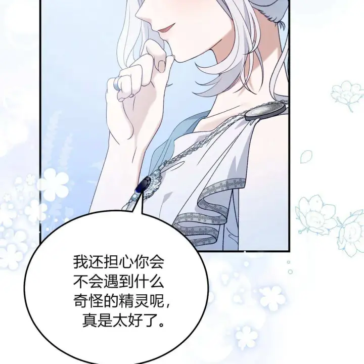 《精灵小姐，请和我签订契约吧》第28话图3