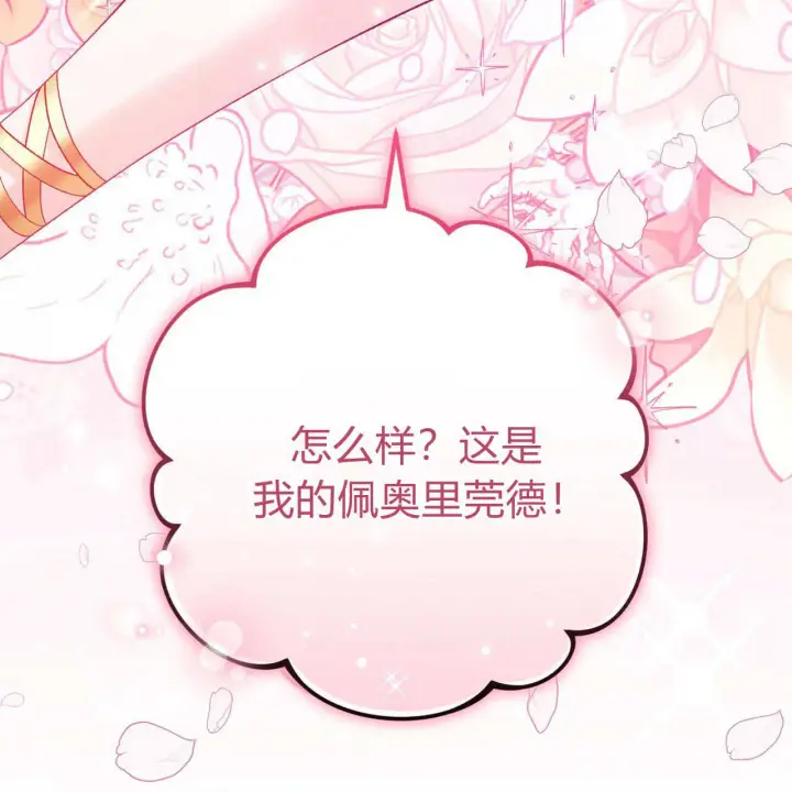 《精灵小姐，请和我签订契约吧》第28话图33