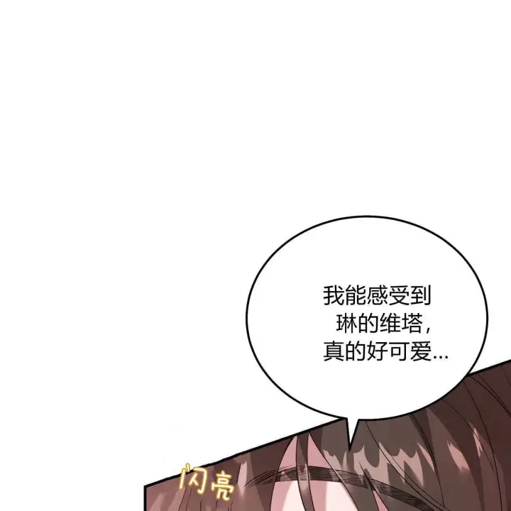 《精灵小姐，请和我签订契约吧》第28话图38