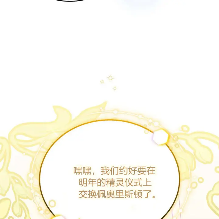 《精灵小姐，请和我签订契约吧》第28话图4