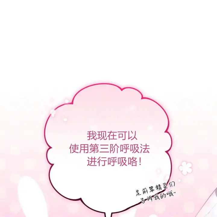 《精灵小姐，请和我签订契约吧》第28话图40