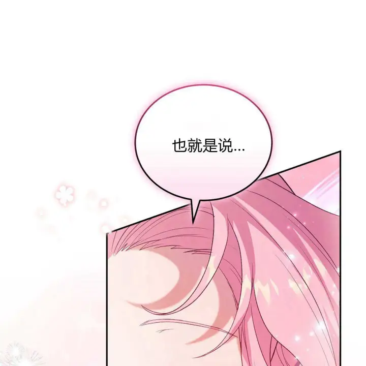 《精灵小姐，请和我签订契约吧》第28话图43